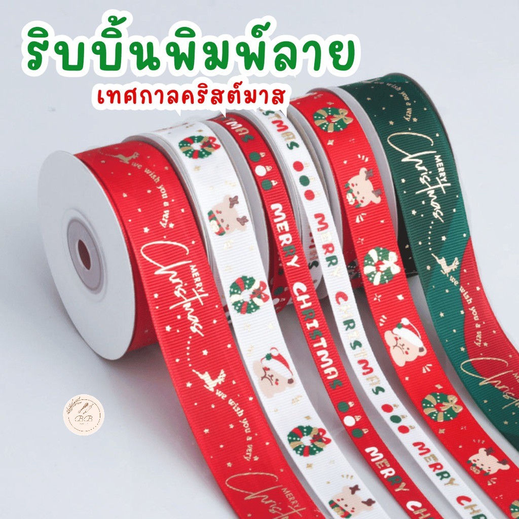 BB New 2025 ริบบิ้นผูกกล่องขนม ของขวัญ พิมพ์ลายคริสค์มาส