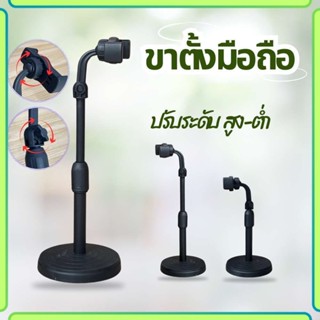 ขาตั้งมือถือ ที่วางโทรศัพท์ แท่นวางโทรศัพท์มือถือ แท่นวางแบบ…