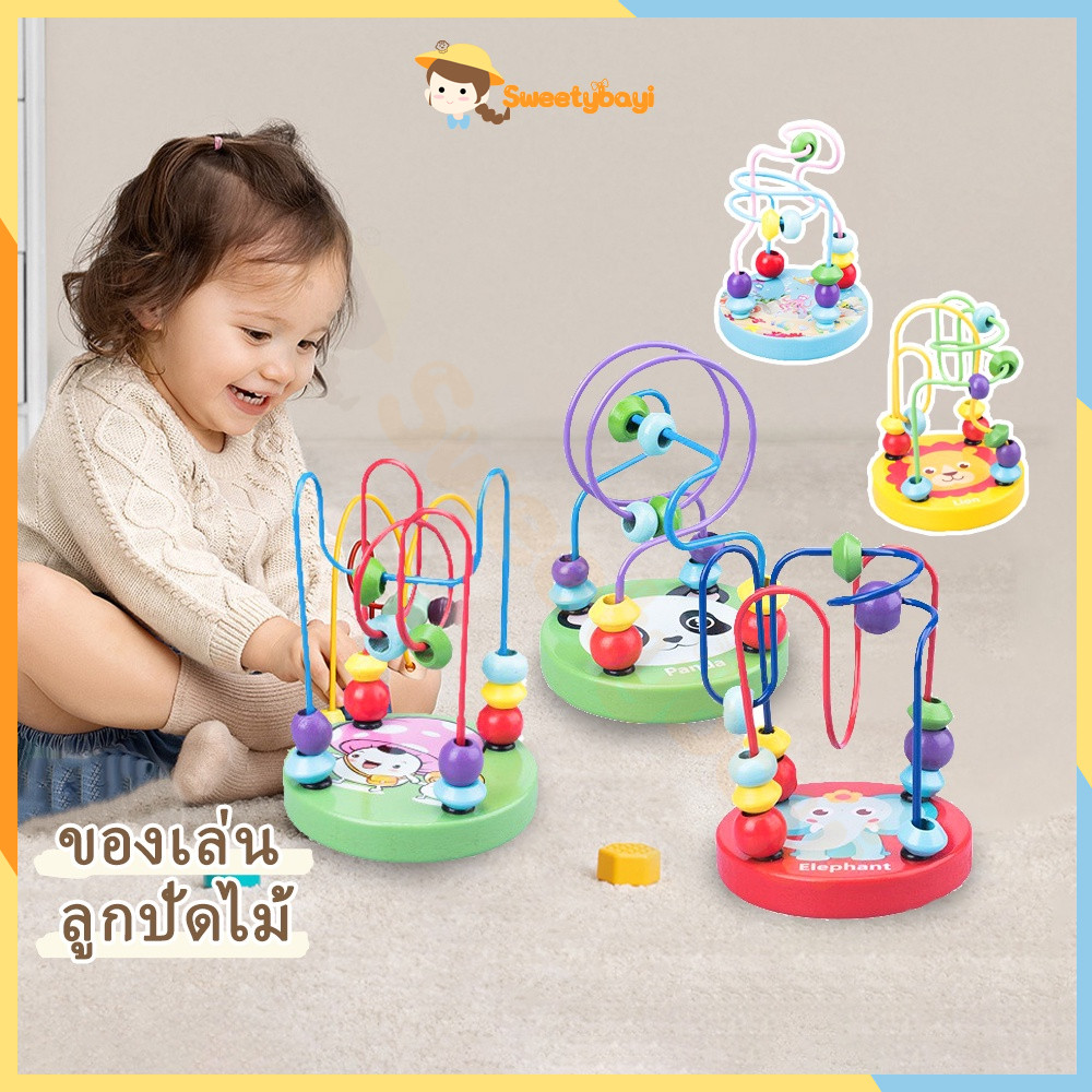 SWEETYBAYI ของเล่นไม้ ของเล่นขดลวดไม้ ตัวต่อไม้ ของเล่นเสริม