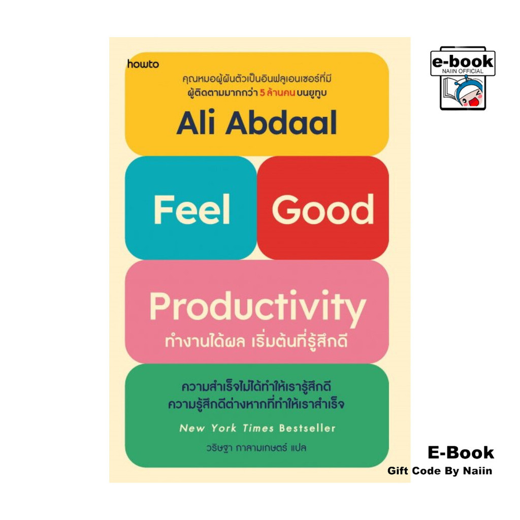 [E-Book Digital code] Feel-Good Productivity ทำงานได้ผลฯ – อมรินทร์ How to