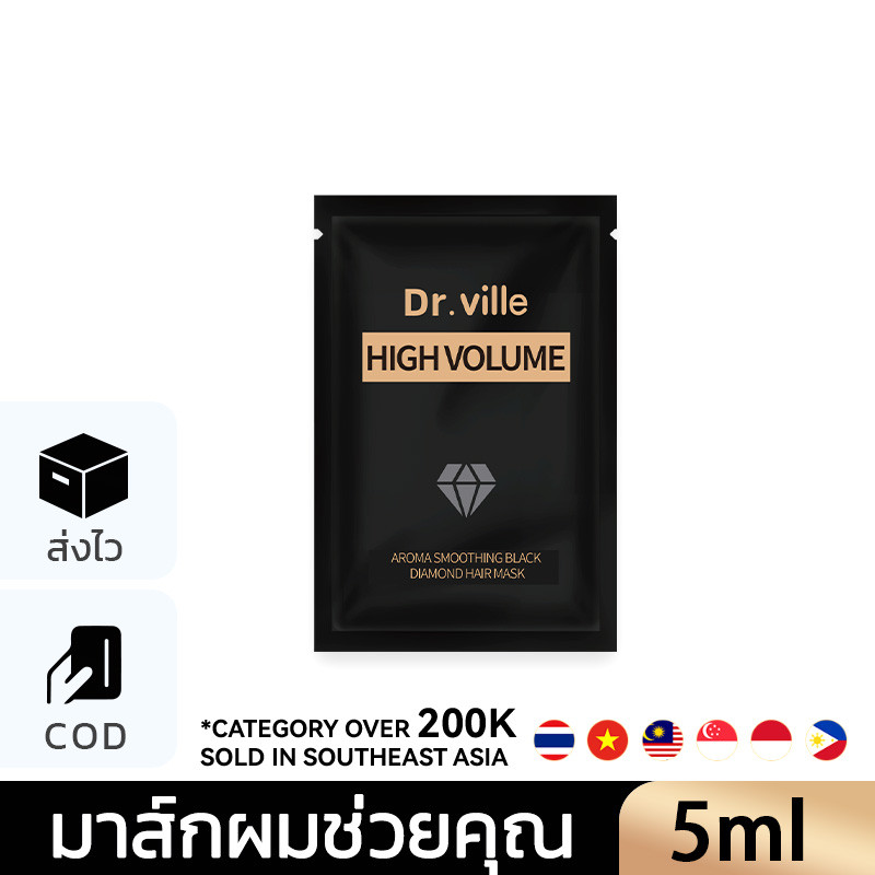 Dr.ville เคราตินผมตรง ครีมหมักผม เคราตินบำรุงผม ครีมบำรุงผม มาส์กผม ซ่อมผมที่ย้อมสี บำรุงรากผมของแท้ 100% 5ml
