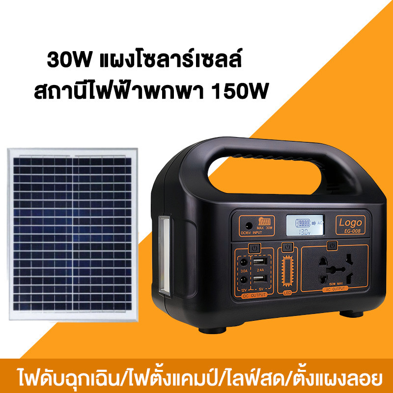EG008 แหล่งจ่ายไฟเก็บพลังงานกลางแจ้งอัจฉริยะ 150W แหล่งจ่ายไฟมือถือกลางแจ้ง 220V แหล่งจ่ายไฟแบบพกพา สถานีพลังงานแสงอาทิตย์