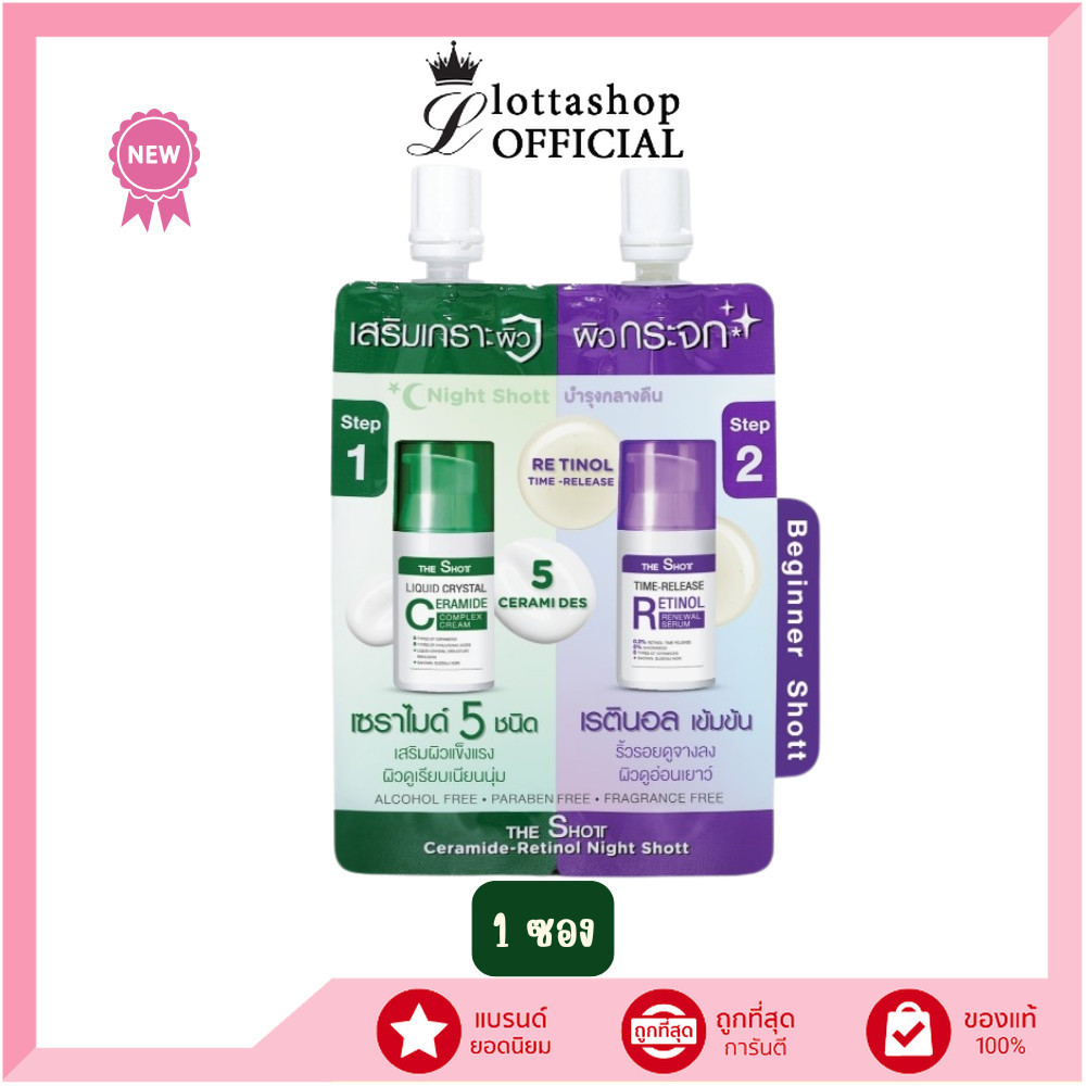 แท้/ถูกที่สุด/ไลฟ์ทุกวัน (1ซอง) THE SHOTT CERAMIDE-RETINOL NIGHT SHOTT เซ็ตบำรุงผิวกระจก เซราไมด์-เรตินอล
