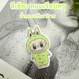 เเผ่นน้ำหอม ลายlabubu พร้อมส่ง แผ่นปรับอากาศ แถมเชือก ดับกลิ่นในรถ ตู้เสื้อผ้า ห้องน้ำ/ห้องนอน