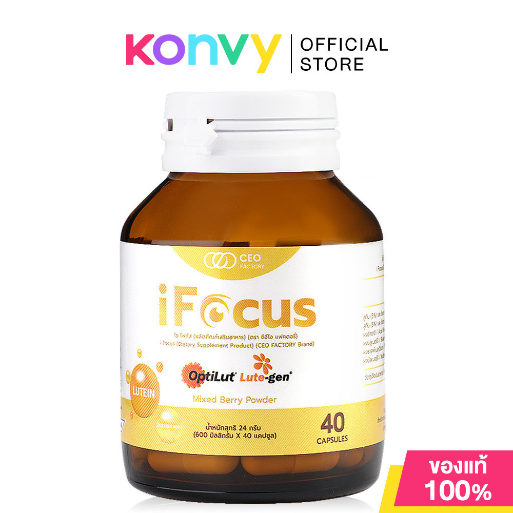 CEO Factory Ifocus 40 Capsules ซีอีโอ แฟคตอรี่ ผลิตภัณฑ์เสริมอาหาร.
