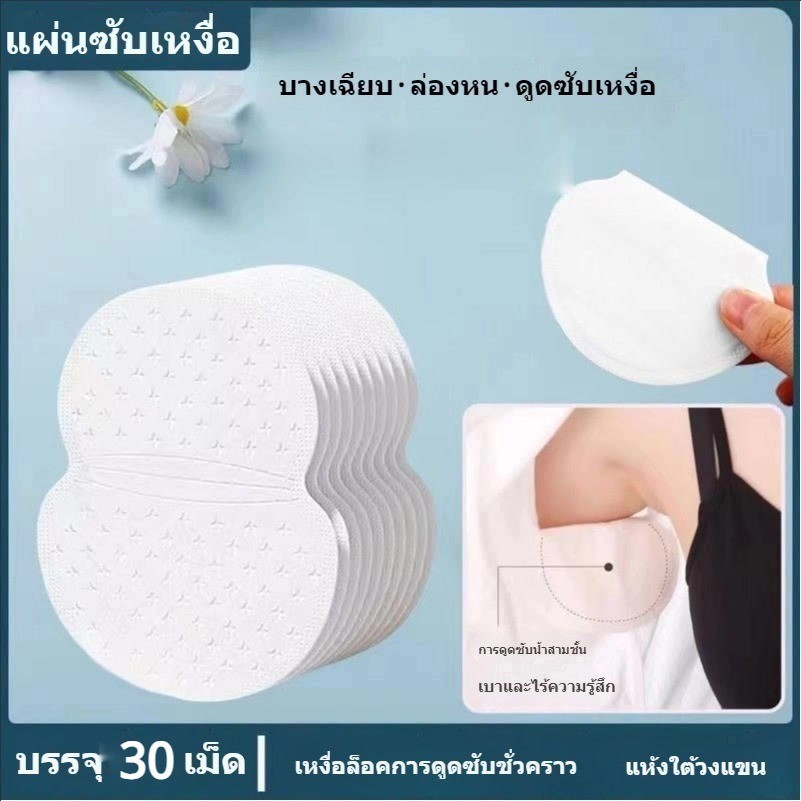 50ชิ้น แผ่นผ้าดูดซับเหงื่อแบบใช้แล้วทิ้งแผ่นสำลีระงับกลิ่นกายสำหรับฤดูร้อนแผ่นซับเหงื่อใต้รักแร้ชุดเดรสแบบใช้แล้วทิ้ง