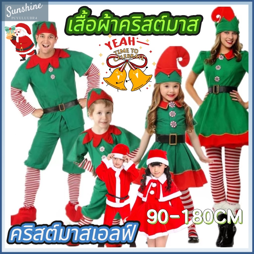 ซีโอดีคริสมาสต์เครื่องแต่งกายแม่และเด็กคริสมาสต์เอลฟ์คอสเพลย์เครื่องแต่งกาย 90-180CM สองสีให้เลือก