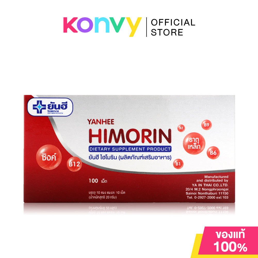 Yanhee Himorin 100 Tablets ผลิตภัณฑ์เสริมอาหารบำรุงโลหิต ยันฮี.