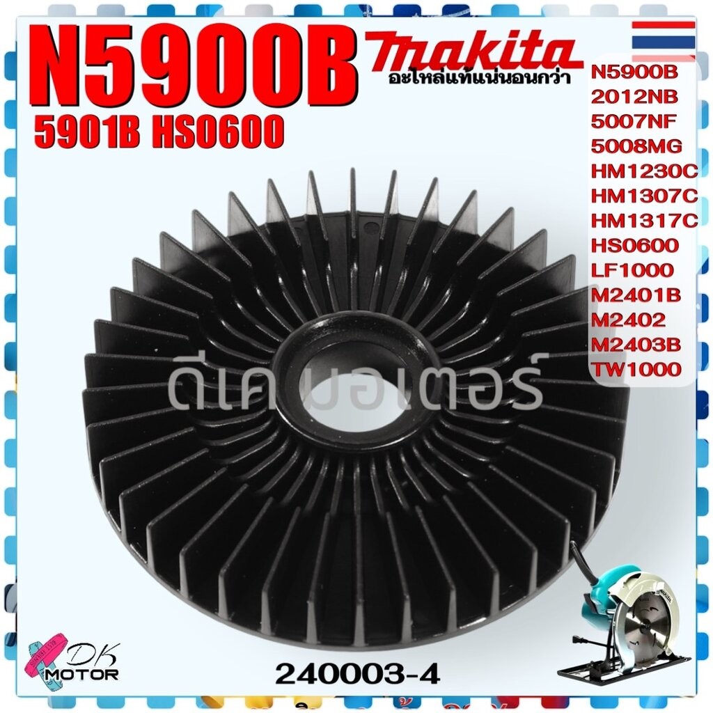 (03-4) ใบพัดทุ่น N5900B ใบพัด 5901B , HS0600 , 2012NB , 5007N , F5008MG , HM1230C , HM1307C , HM1317