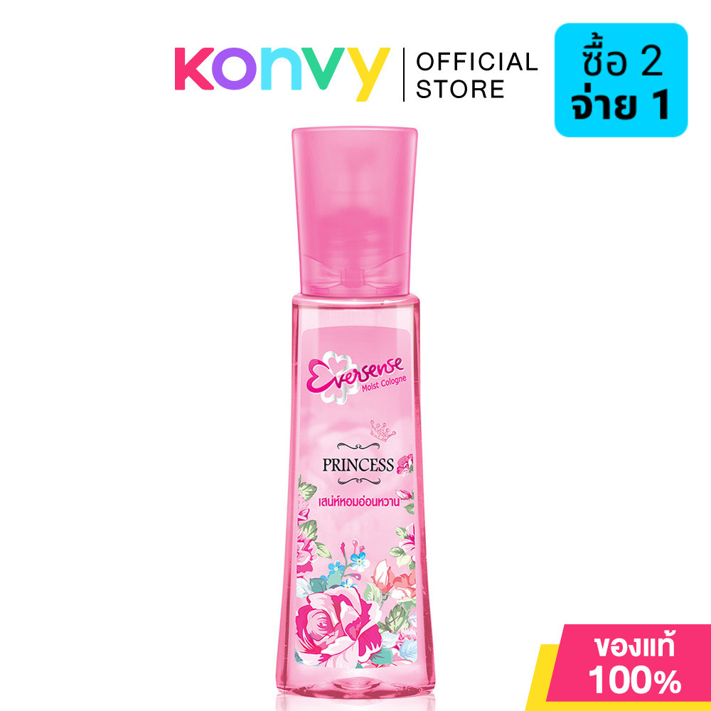 Eversense Moisture Cologne Princess 90ml เอเวอร์เซนส์ โคโลญจน์กลิ่นหอมอ่อนหวาน.