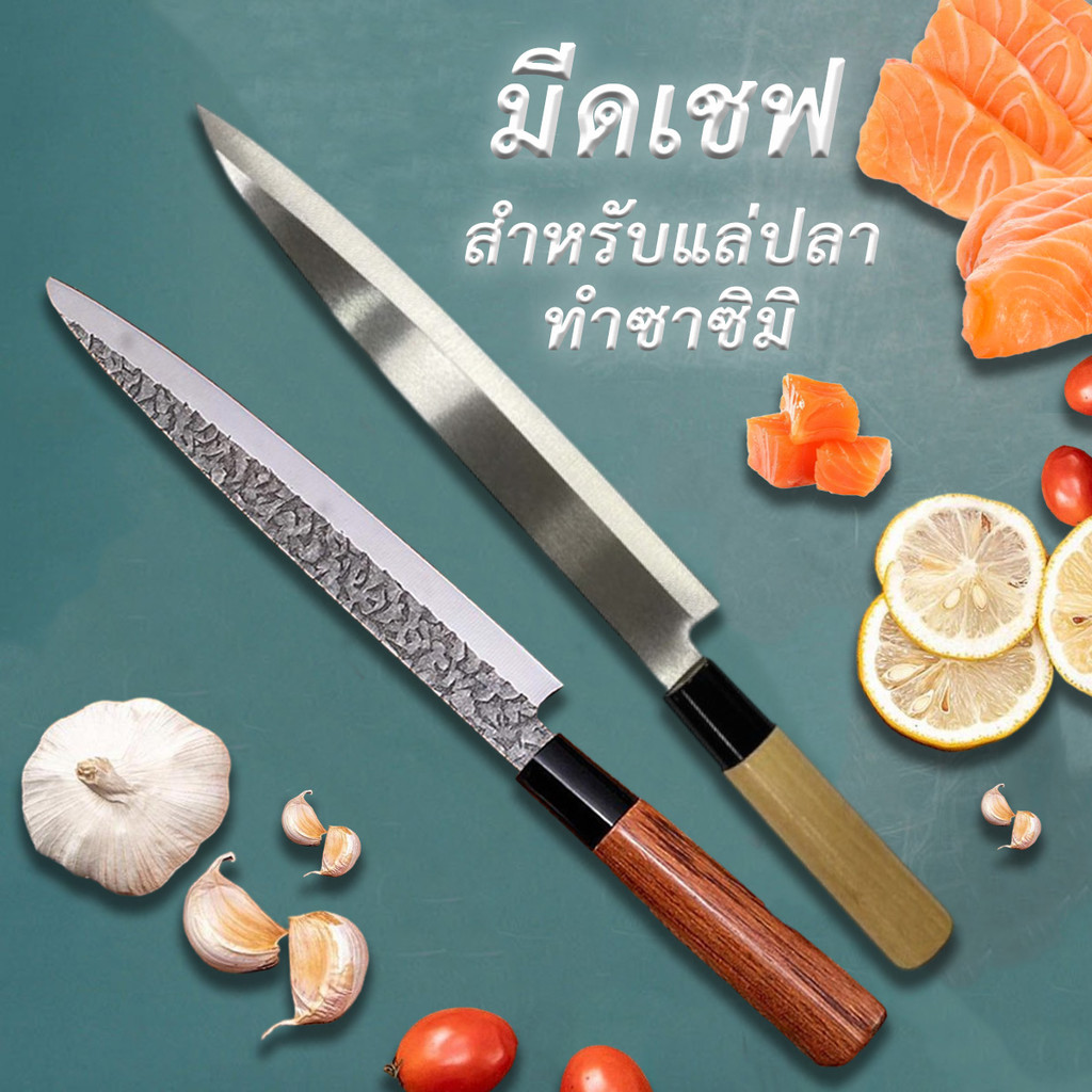 มีดแล่ปลายแหลม มีดแล่ปลาแซลม่อน มีดแล่ซาซิมิ ใบมีดคม สันหนา ๆ