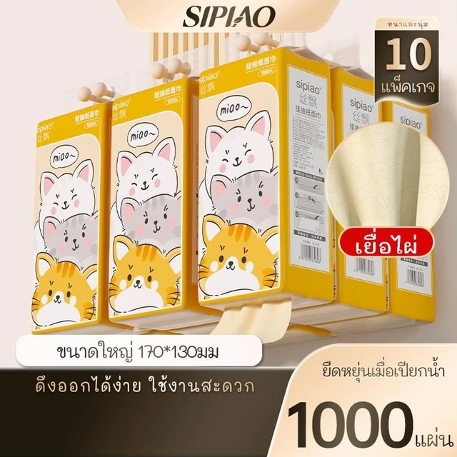 10 แพ็คกระดาษทิชชู่แบบนุ่มหนา Sipiao 4 ชั้น (1293-10) ห่อละ 1000 ชิ้น TH ทิชชู่แขวนผนัง