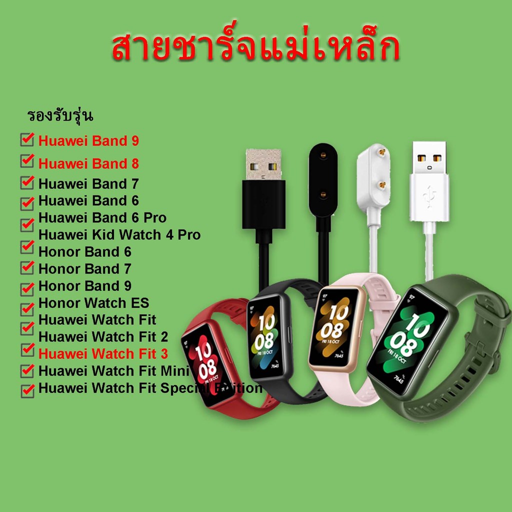 สายชาร์จ Huawei Band 10 9 8 7 6 Honor Band 9 7 6/ Fit3 2 1 Fit New Honor ES/Huawei Kid Watch 4 Pro พ