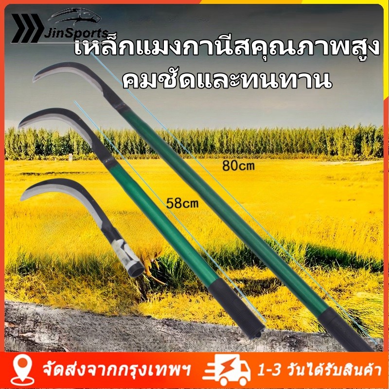 เคียว เคียวเกี่ยวข้าว เคียว ให้เลือก40/60cmเคียวเกี่ยวหญ้า เคียวตัดกิ่งไม้ เหล็กแมงกานีส คม แข็งแรง