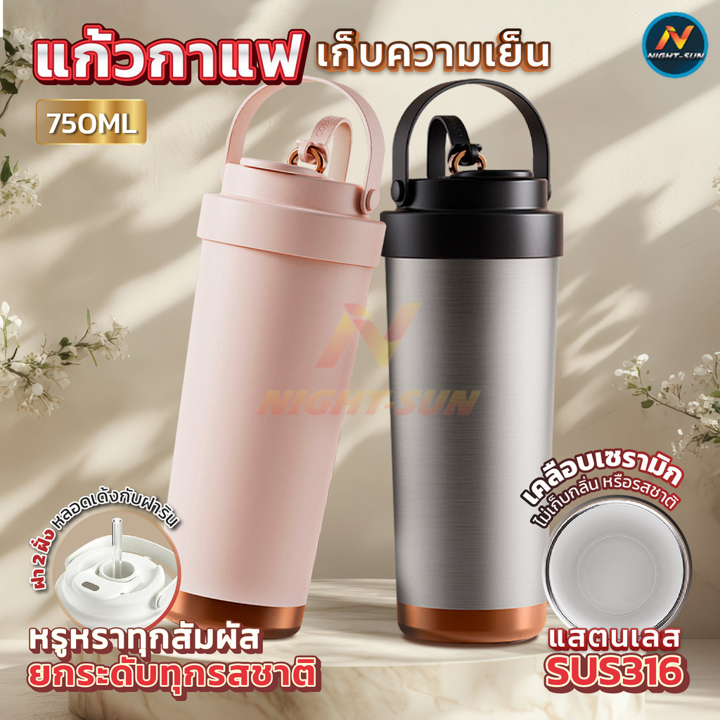 แก้วกาแฟเก็บร้อนเย็น เคลือบเซรามิก หลอดแก้วในตัว มีสองสี ขนาด 750มิลลิลิตร พร้อมหูหิ้วซิริโครน เก็บความเย็นได้ยาวนาน