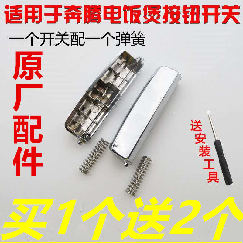 Pentium หม้อหุงข้าวสวิทช์ฝาเปิดปุ่มประตูหัวเข็มขัดฝาปิด Universal PFFN4003/FN496/303 อุปกรณ์เสริมหม้