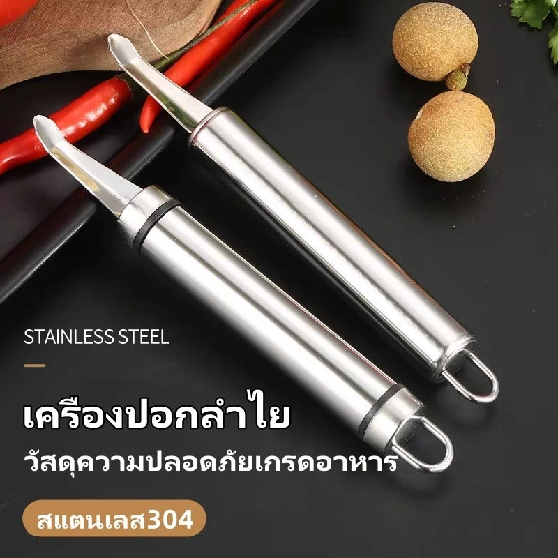 มีดคว้านลำไย สแตนเลส แบบมือถือ ปอกลำไย ผลิตจากสแตนเลสเกรด 304 มีความหนา แข็งแรงทนทาน thumbnail 4
