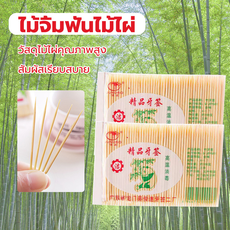 ไม้จิ้มฟัน ไม้จิ้มฟันไม้ไผ่ 100 ชิ้น/แพ็ค คุณภาพดี ทนทาน ทำจากไม้ไผ่