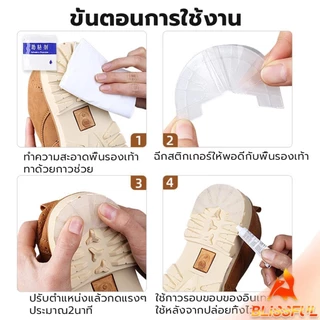 B.F พื้นรองเท้ากันลื่น แผ่นรองส้นเท้า สติกเกอร์ป้องกันส้นรองเท้าสึก Shoes Sole Sticker