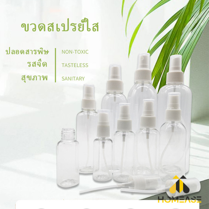 HA ขวดสเปรย์ สีใส ขวดใส่สเปรย์พกพา ขวดสเปรย์น้ำหอม มี ขนาด 30 50 100 มล  Transparent spray bottle