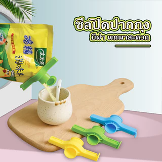 คลิปซีลถุงขนม คลิปซีลพลาสติก คลิปซีล นำมาใช้ใหม่ได้ ใช้สำหรับการซีลขนมและเครื่องปรุงรสกันความชื้น