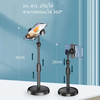 ขาตั้งโทรศัพท์มือถือ ที่ตั้งโทรศัพท์มือถือไลฟ์สดปรับสูงต่ำก้มเงยได้ แข็งแรงทนทาน