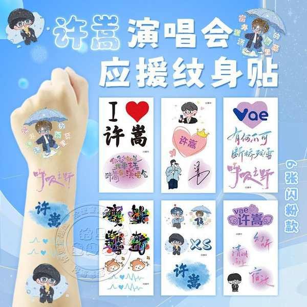 tattoo แทททูแขน แทททูกันน้ำ Xu Song Concert สติกเกอร์รอยสักกลิตเตอร์สติกเกอร์เชียร์สติกเกอร์แต่งหน้า