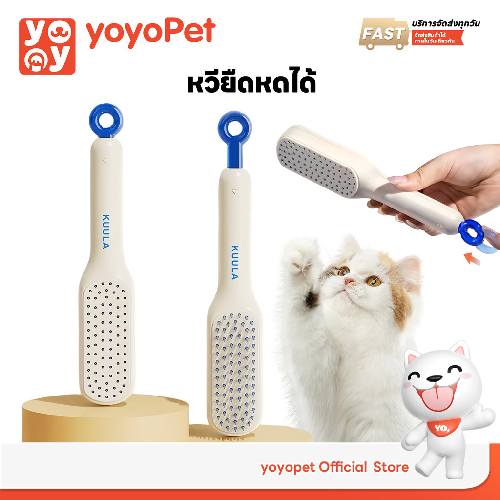 yoyopet : หวีแปรงขน แปรงหวีผม ยืดหดได้ มีปุ่มกดเพื่อดันขนออก แปรงขนสัตว์เลี้ยง หวีกำจัดขนลอย ลดไฟฟ้าสถิตย์