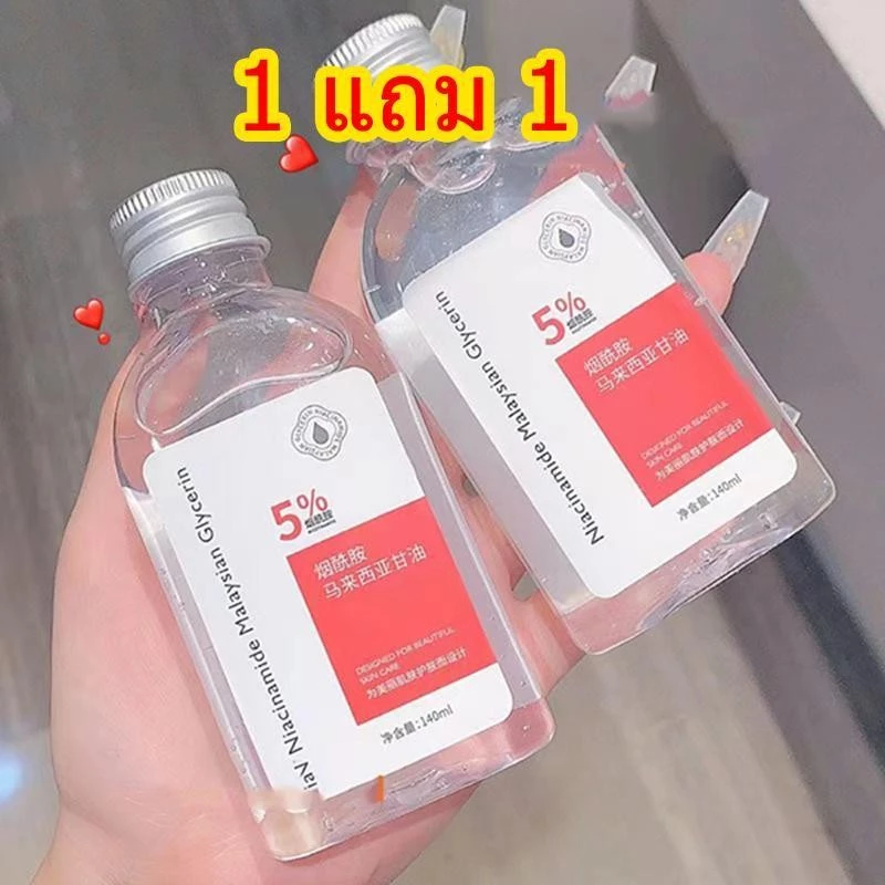 1 แถม 1/3/4 ไนอาซินาไมด์กลีเซอรีน Nicotinamide นิโคตินาเพื่อ กลีเซอรีน 120ML นิโคตินาเพื่อ5% สกินแคร์ ใบหน้า Skincare thumbnail 5