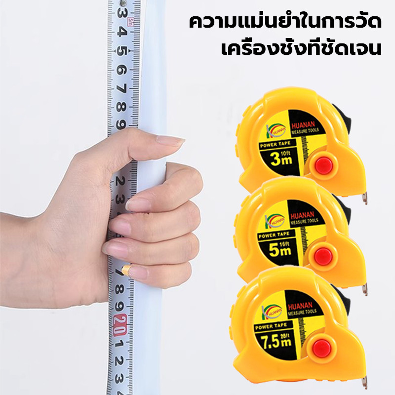 ตลับเมตร 3/5/7.5เมตร ตลับเมตรพกพา ทนทานและป้องกันการตกหนา