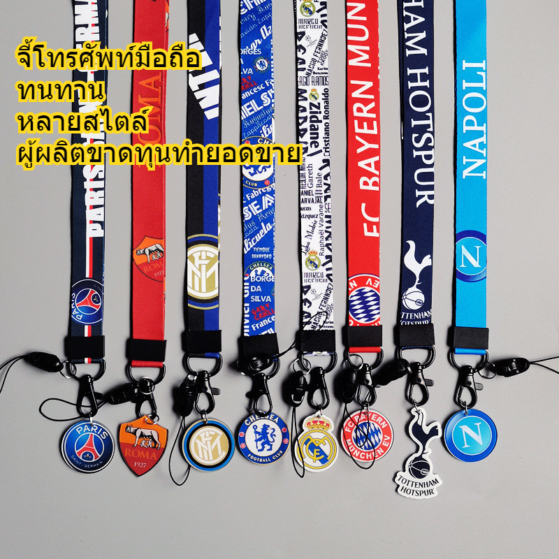 โทรศัพท์ฟุตบอล สายคล้องคอยาว แมนเชสเตอร์ ยูไนเต็ด บาเยิร์น เรอัล มาดริด เอซี มิลาน