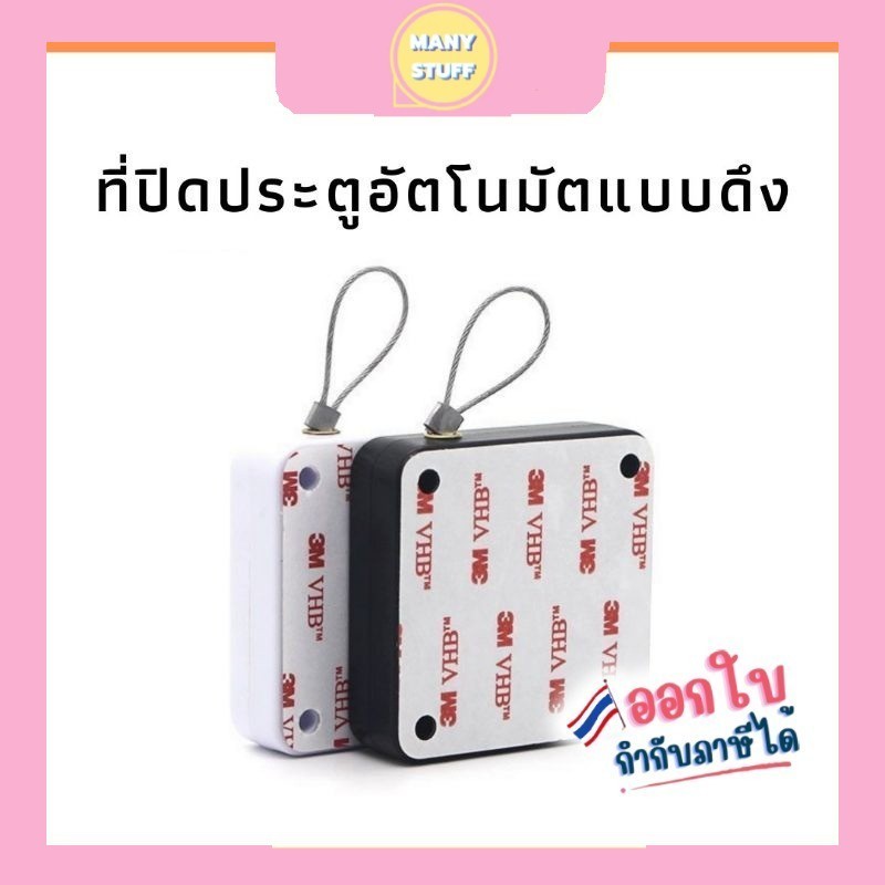(สินค้าส่งจากไทย) ปิดประตูอัตโนมัติ โช๊คสลิงปิดประตูเอง automatic door closer แผ่นกาวยี่ห้อ 3M (F7)