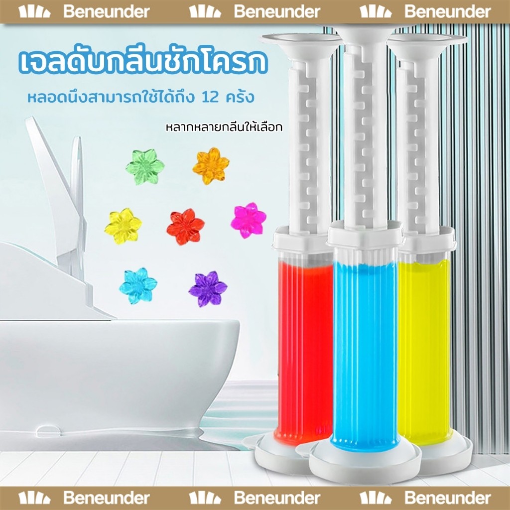 YTL เจลดับกลิ่นชักโครก เจลหอม ดับกลิ่นชักโครก ลดคราบ มี 5 กลิ่นให้เลือก ให้กลิ่นหอมอ่อนๆ ให้ความรู้สึกสะอาด สดชื่น