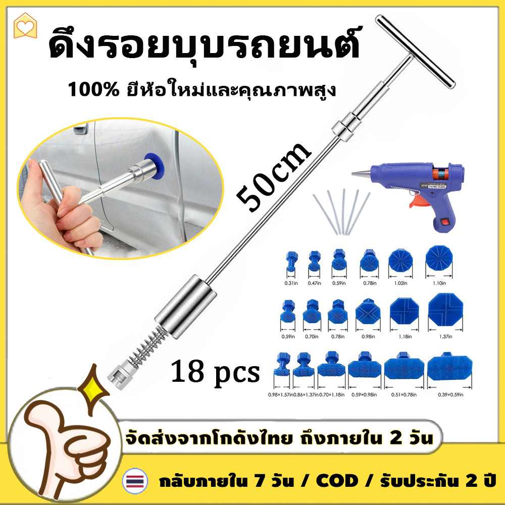 ดึงรอยบุบรถยนต์ ที่ดึงรอยบุบรถยนต์ ตัวดูดรอยบุบ ที่ดึงรอยบุบ ชุดซ่อม รอย บุบ รถยนต์ ซ่อมบุบ 【COD + การจัดส่ง 2 วัน】