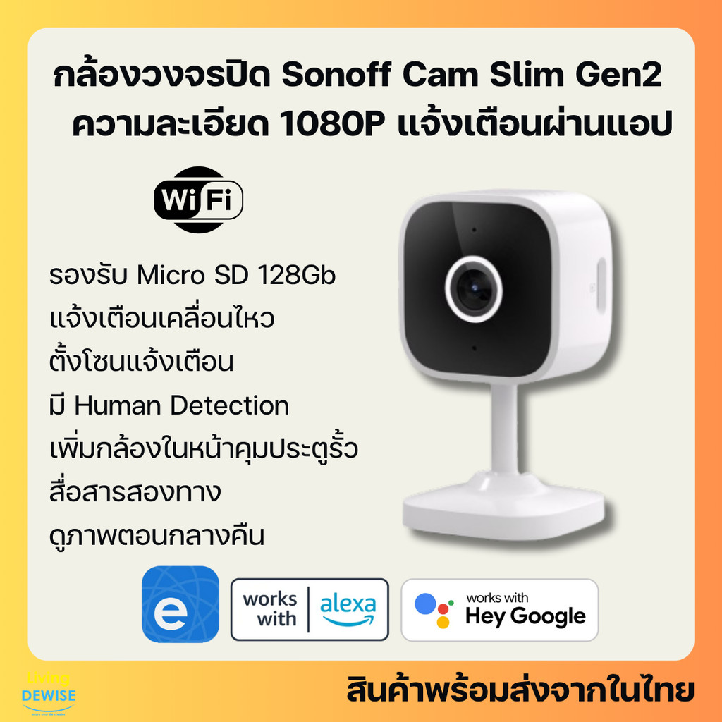 SONOFF กล้องวงจรปิด 1080P (Cam Slim Gen 2) หมุนกล้องได้ สื่อสารสองทาง ดูภาพกลางคืน จับเคลื่อนไหว Human
