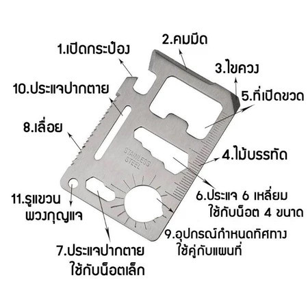 🚚พร้อมส่ง🚚การ์ด การ์ดอเนกประสงค์ Multitool 11 in 1 ขนาดบัตร ATM SP สแตนเลส พกพาสะดวก ใช้งานง่าย สินค้าในไทย