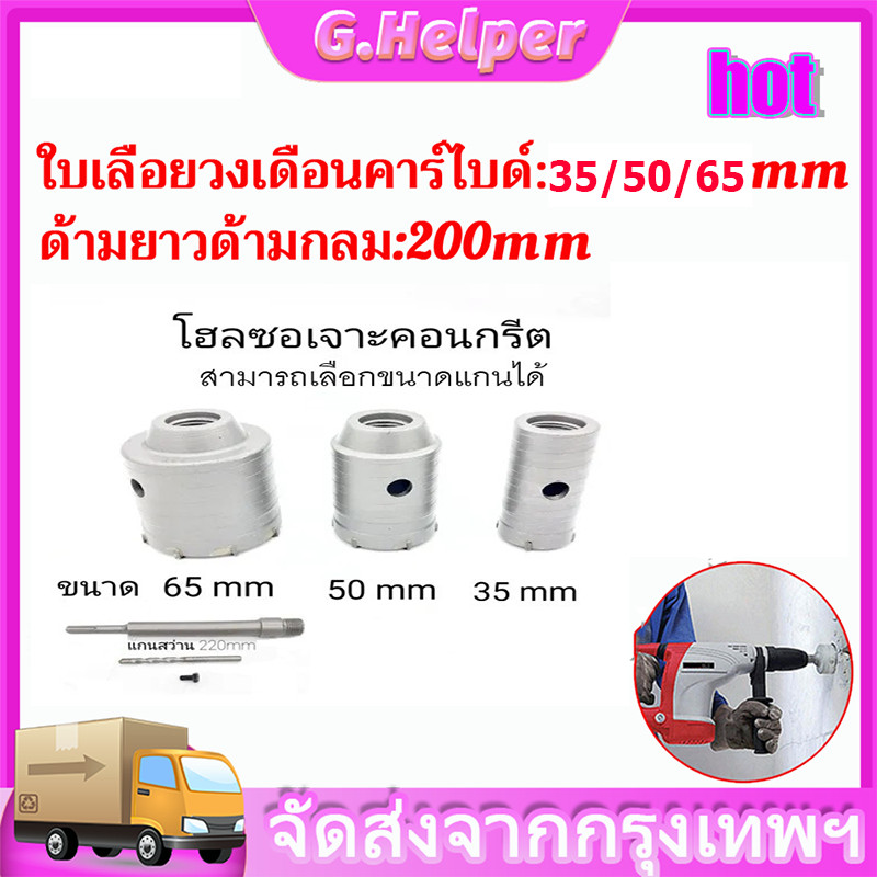 🚚 ส่งไว 🚚ชุดดอกสว่าน โฮลซอเจาะปูน คอนกรีต อิฐบล็อก หินอ่อน กระเบื้อง 3 ขนาด 35 50 65mm ใช้สำหรับเจาะ