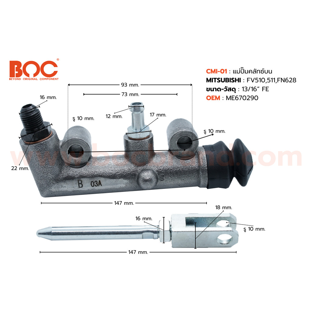 ปั้มคลัช แม่ปั้มคลัชบน MITSUBISHI FUSO FV510,511 ขนาน 13/16" (CMI-01) OEM: ME670290 ยี่ห้อ BOC