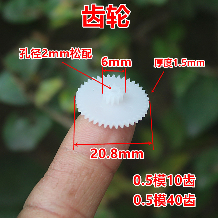 [ช็อต 1 จัดส่ง 10] เกียร์พลาสติกสองชั้น 0.5 แม่พิมพ์ 10 ฟัน + 0.5 แม่พิมพ์ 40 ฟันเฟืองฟันซ้อนเกียร์