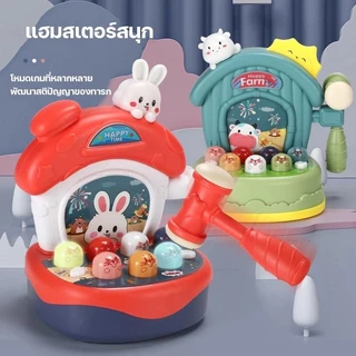 ของเล่นตีตัวตุ่น ของเล่นเด็ก ของเล่นเสริมพัฒนาการ ฝึกสมองWhac-A-Mole Toy