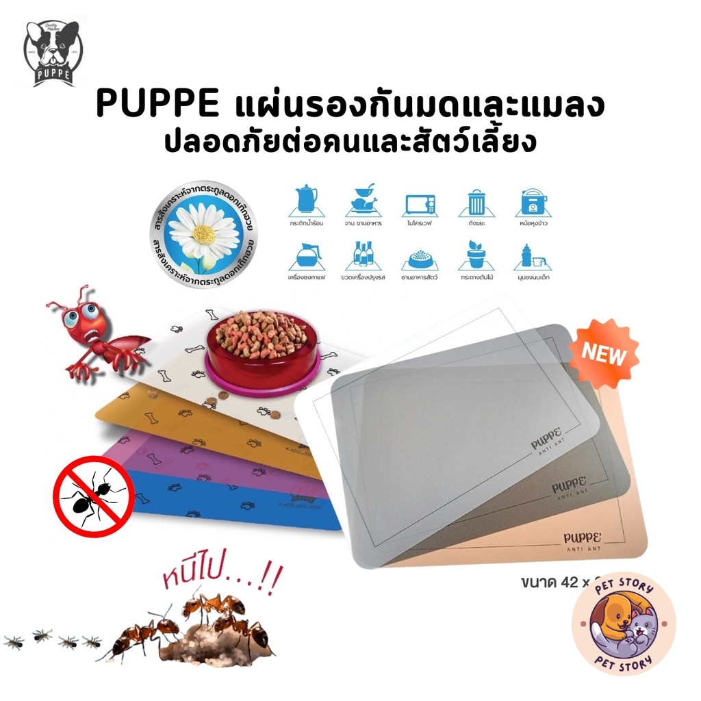 PUPPE แผ่นรองกันมด กันแมลง รองชามข้าวสัตว์เลี้ยง ปลอดภัยต่อคนและสัตว์เลี้ยง สารสกัดจากดอกตระกูลเก๊กฮวย