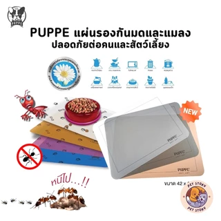 PUPPE แผ่นรองกันมด กันแมลง รองชามข้าวสัตว์เลี้ยง ปลอดภัยต่อคนและสัตว์เลี้ยง สารสกัดจากดอกตระกูลเก๊กฮวย