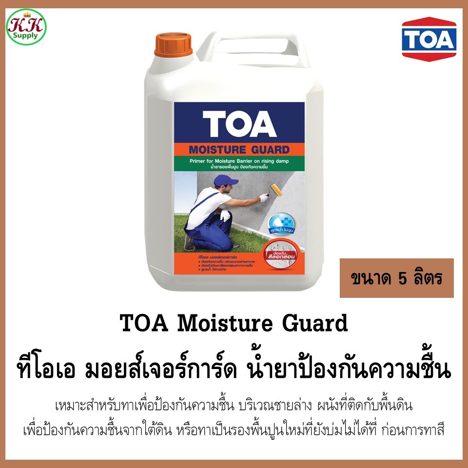 TOA ทีโอเอ น้ำยารองพื้นปูน มอยส์เจอร์การ์ด ป้องกันความชื้น ขนาด 5 ลิตร