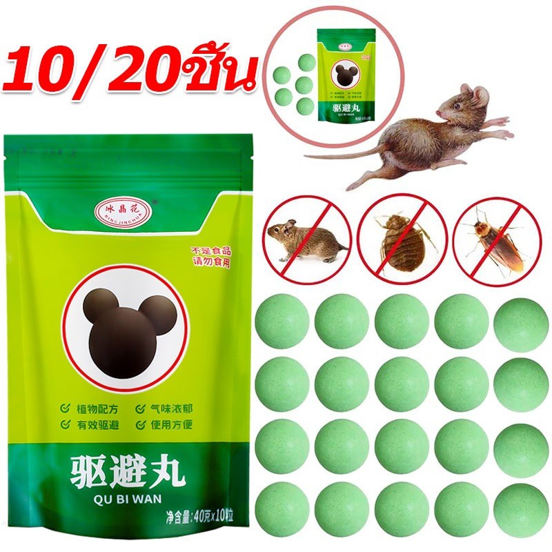10/20 ชิ้น Natural Mouse Repeller Peppermint Ball / Strong Rats แมลงแมลงสาบ / Home Rodent Mothballs Killer