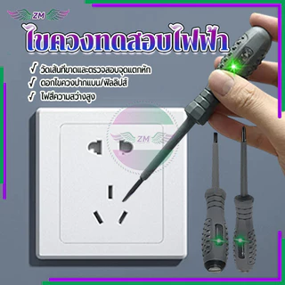 ​ไขควงทดสอบไฟฟ้า ปากกาทดสอบแรงดันไฟฟ้า ใช้งานง่าย ทนทาน วัดแรงดันแม่นยำ ซ่อมบ้าน หนึ่งคำ ข้าม ปลอดภัย