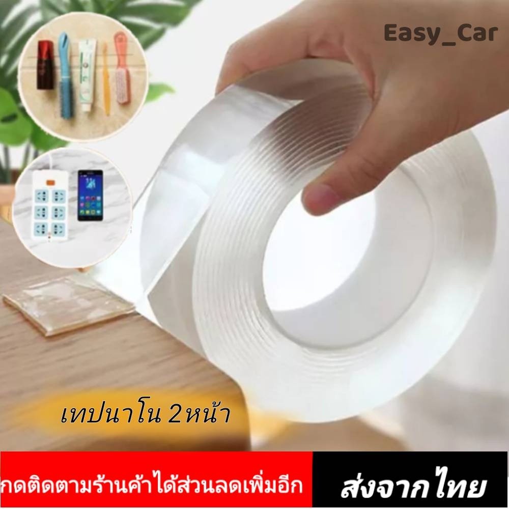 เทป กาวสองหน้า นาโน <ส่งจากไทย> แบบใส เทปกาวอะคริลิค