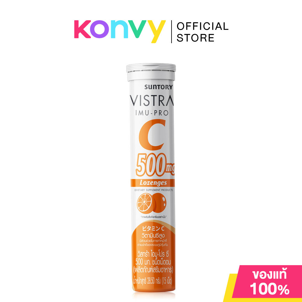 VISTRA Imu-Pro Vitamin C Lozenges 500mg 15 Tablets วิสทร้า ไอมู-โปร ซี 500 มก. ชนิดเม็ดอม 15 เม็ด.