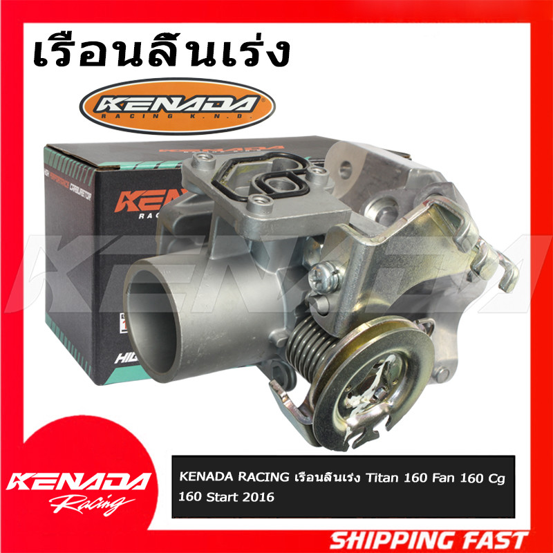 KENADA RACING เรือนลิ้นเร่ง Titan 160 Fan 160 Cg 160 Start 2016
