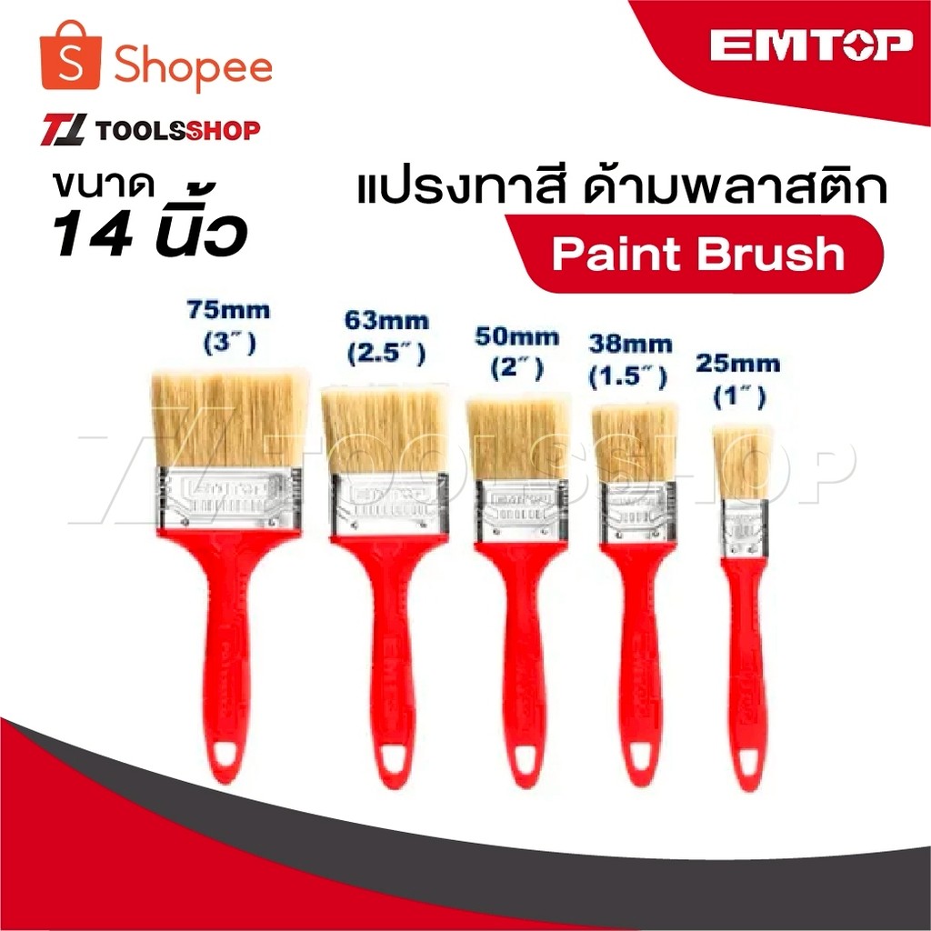 EMTOP แปรงทาสี ด้ามพลาสติก ขนาด 1 - 4 นิ้ว [ Paint Brush ]