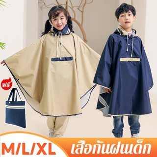 เสื้อกันฝนเด็ก มีหมวก เสื้อกันฝนแบบปอนโช เนื้อหนาผ้าดี แถมกร…